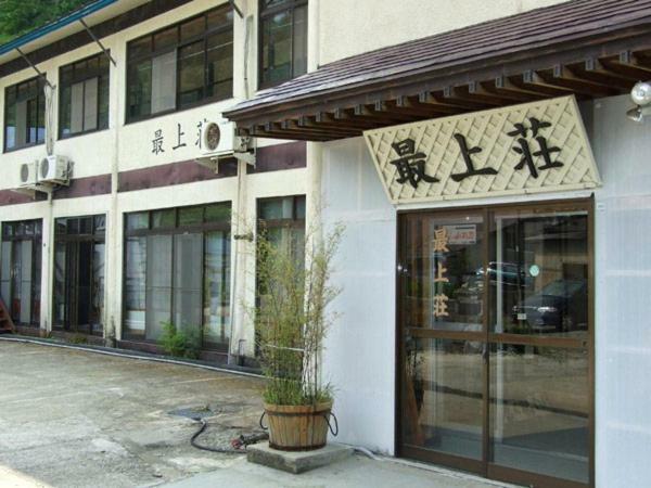 Akakura Onsen Ryokan Mogamiso Tomisawa Εξωτερικό φωτογραφία